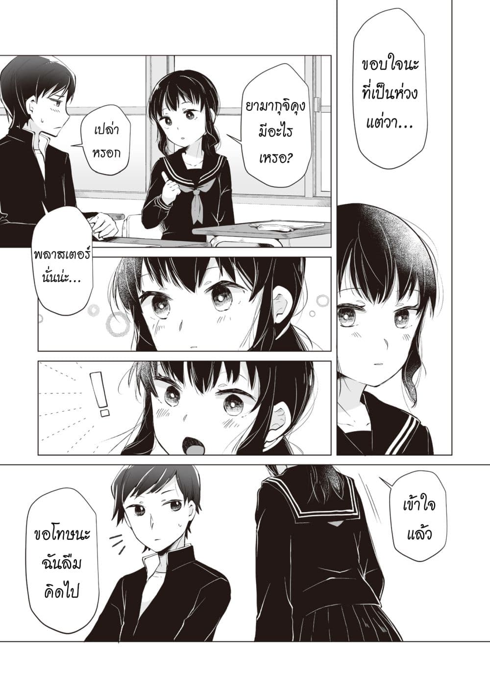 Tonari no Seki no Satou-san 1-พลาสเตอร์จากเด็กสาวที่นั่งข้างๆ