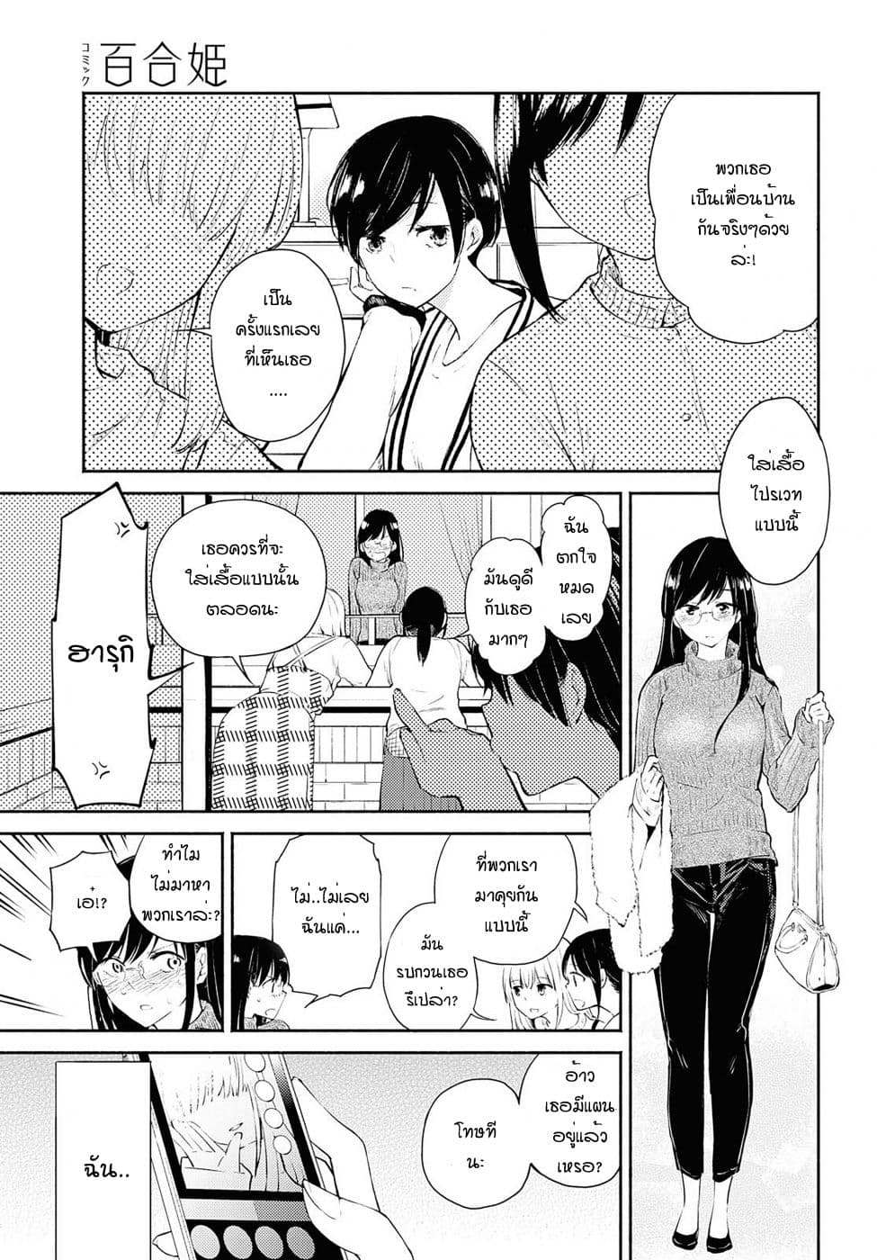 Warikitta Kankei Desukara 4-4