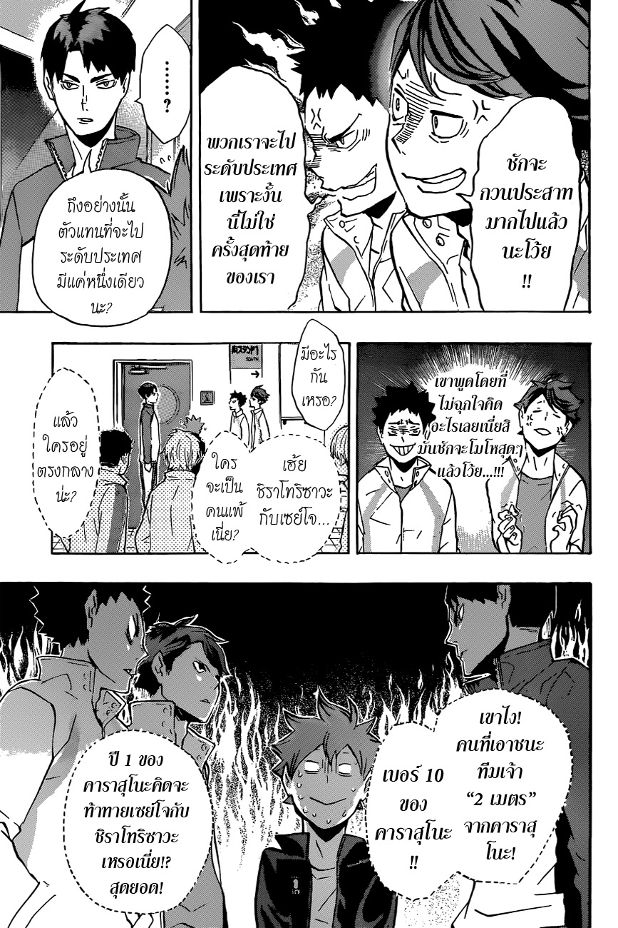 Haikyuu!! 108-รวมตัว