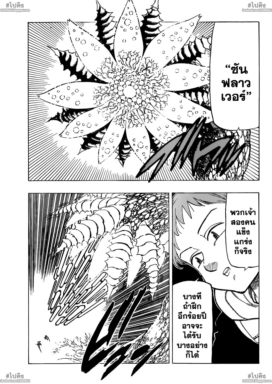 Nanatsu no Taizai 44-นับถอยหลังสู่ความสิ้นหวัง