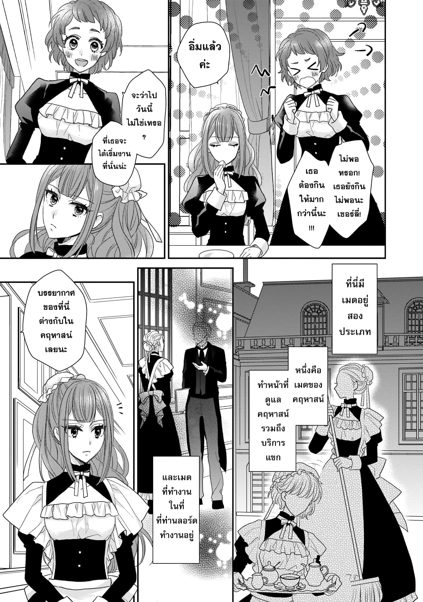 The Wolf Lord's Lady คุณหนูกับคุณชายหมาป่า 3-3