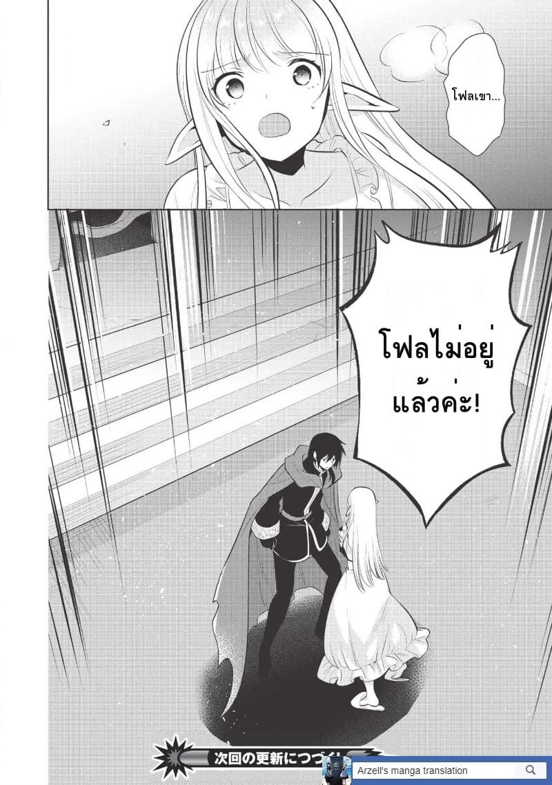 Maou no Ore ga Dorei Elf wo Yome ni Shitanda ga, Dou Medereba Ii? 20-เพราะสถานการณ์ของอัศวินศักดิ์สิทธิ์มันเละเทะไปหมดเลยไม่อยากไปยุ่งเกี่ยวแต่ว่า (3)