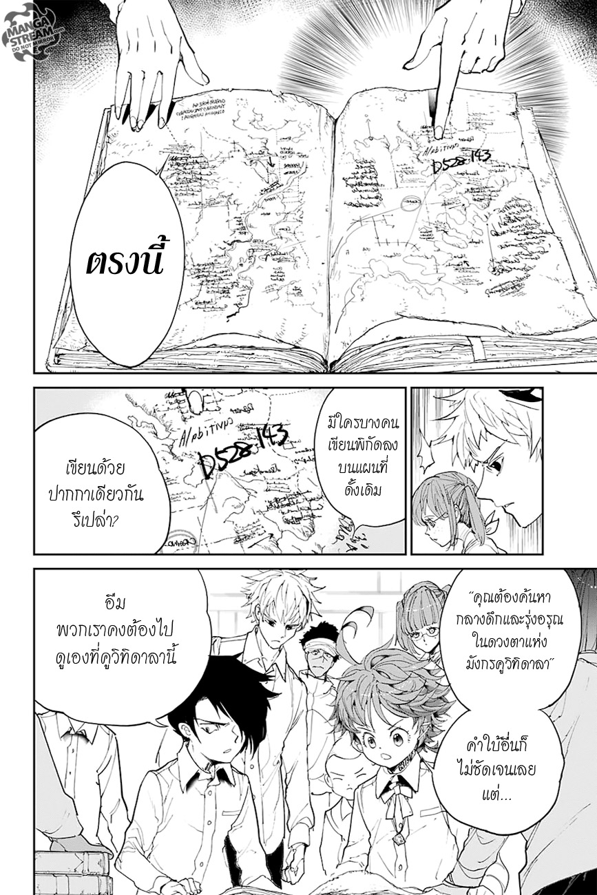 The Promised Neverland 99-คูวิทิดาลา