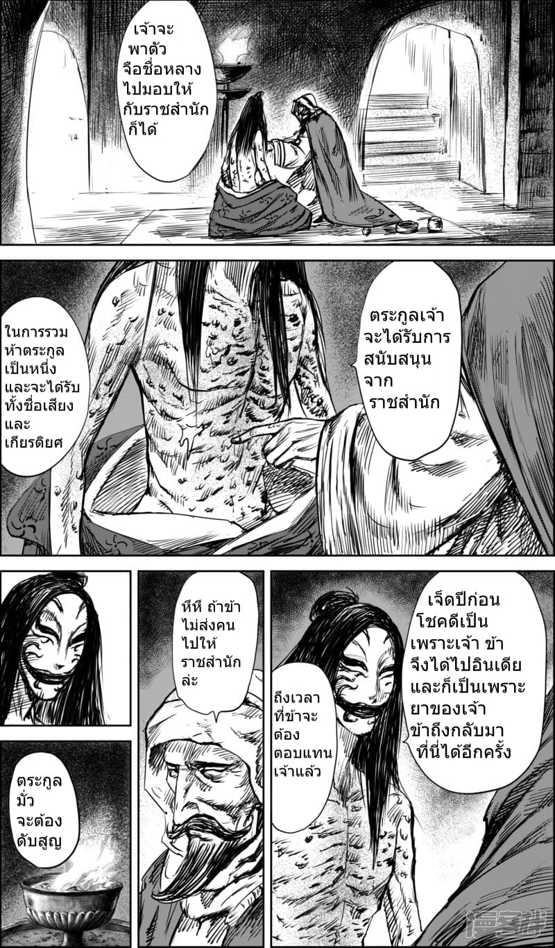 Blades of the Guardians 36-36