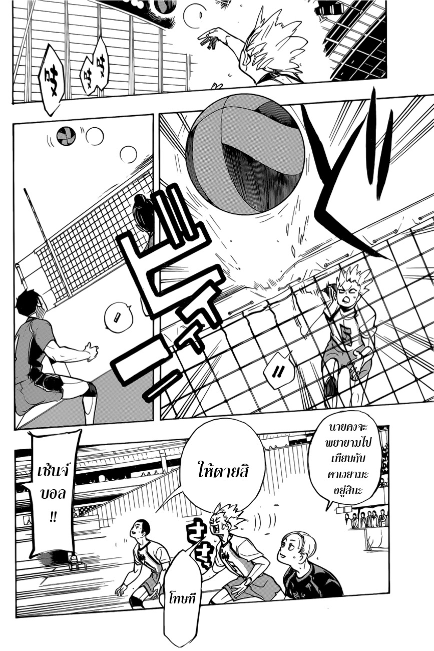 Haikyuu!! 340-ลุกเป็นไฟ
