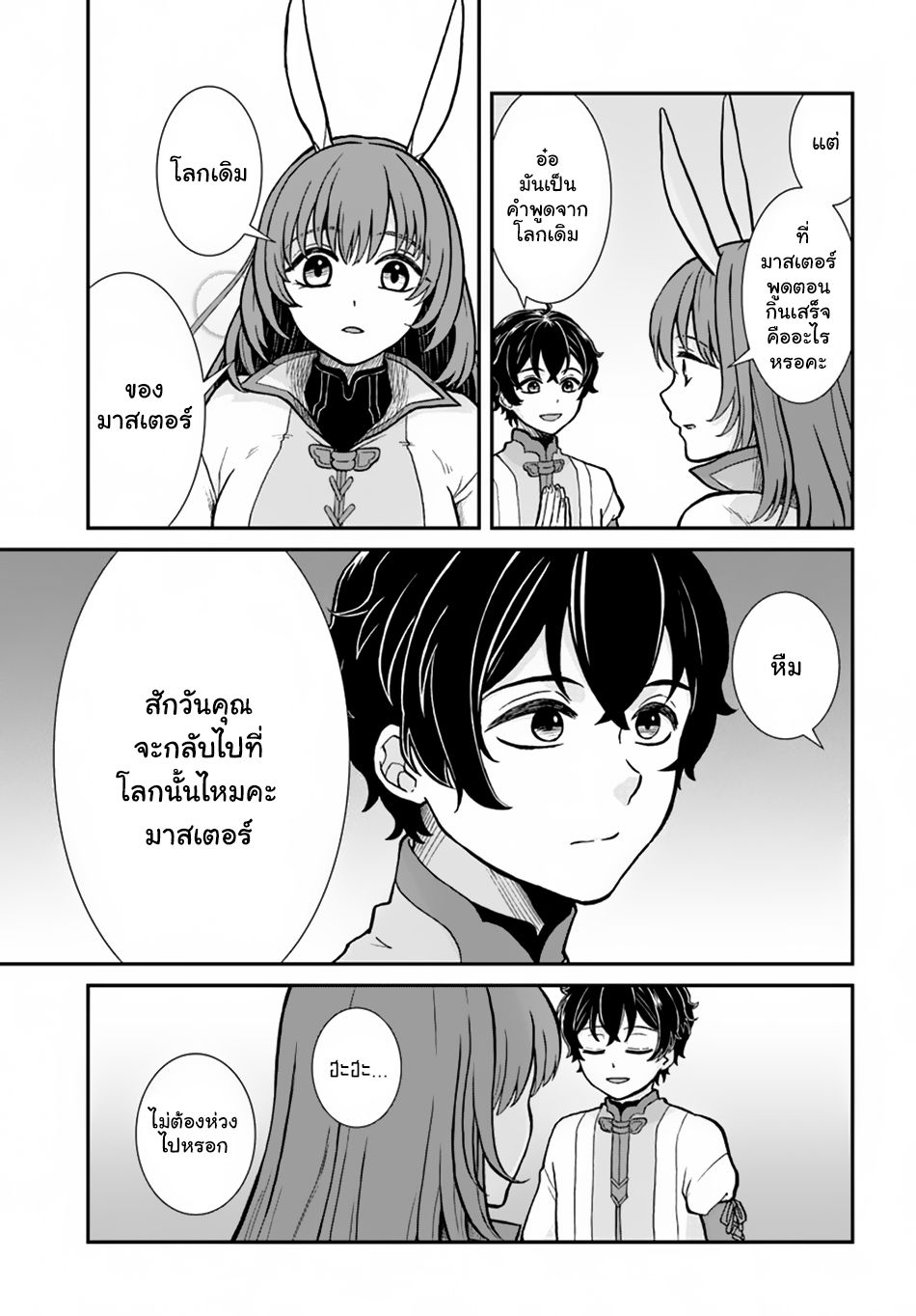 Nidome no Yuusha 8-การปรับตัว