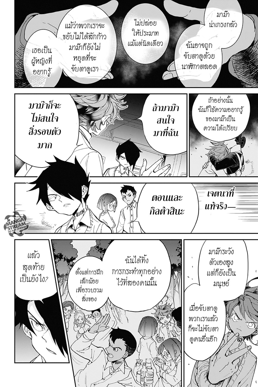 The Promised Neverland 32-การปฏิบัติการณ์ 1
