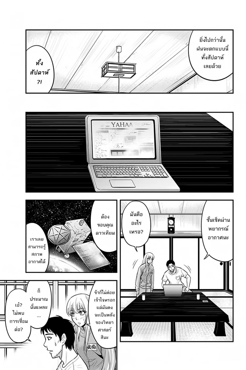 Orenchi ni Kita Onna Kishi to Inakagurashi Surukotoninatta Ken 17-17