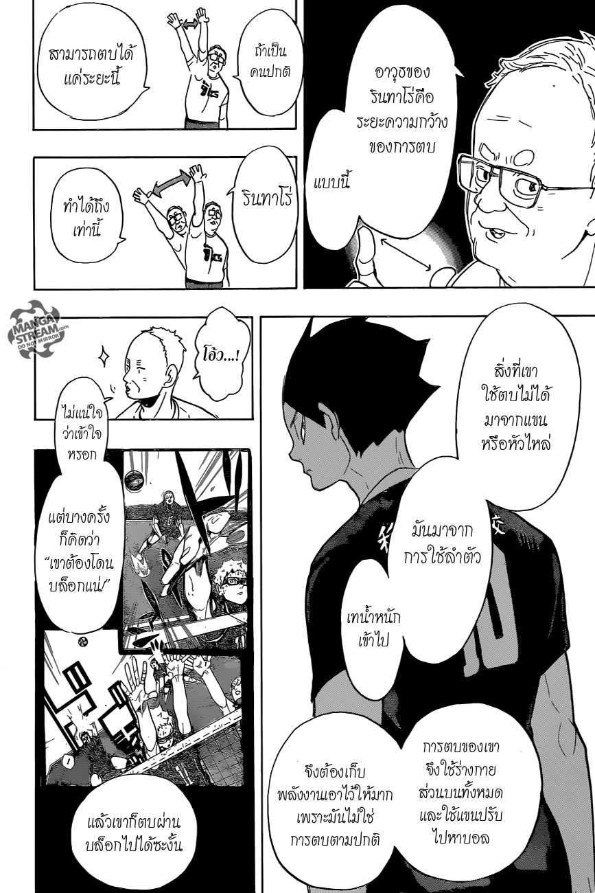 Haikyuu!! 271-แบตเตอรี่หลัก