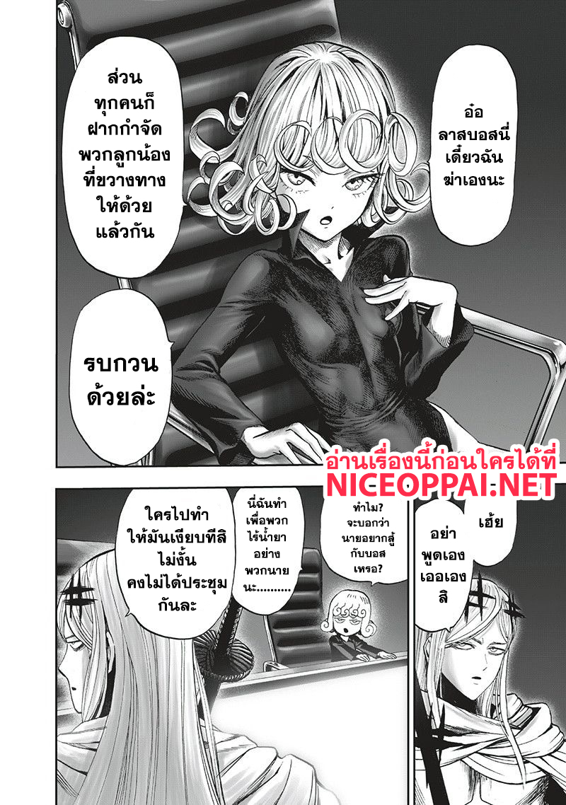One Punch Man 93-ไปกันเลย!