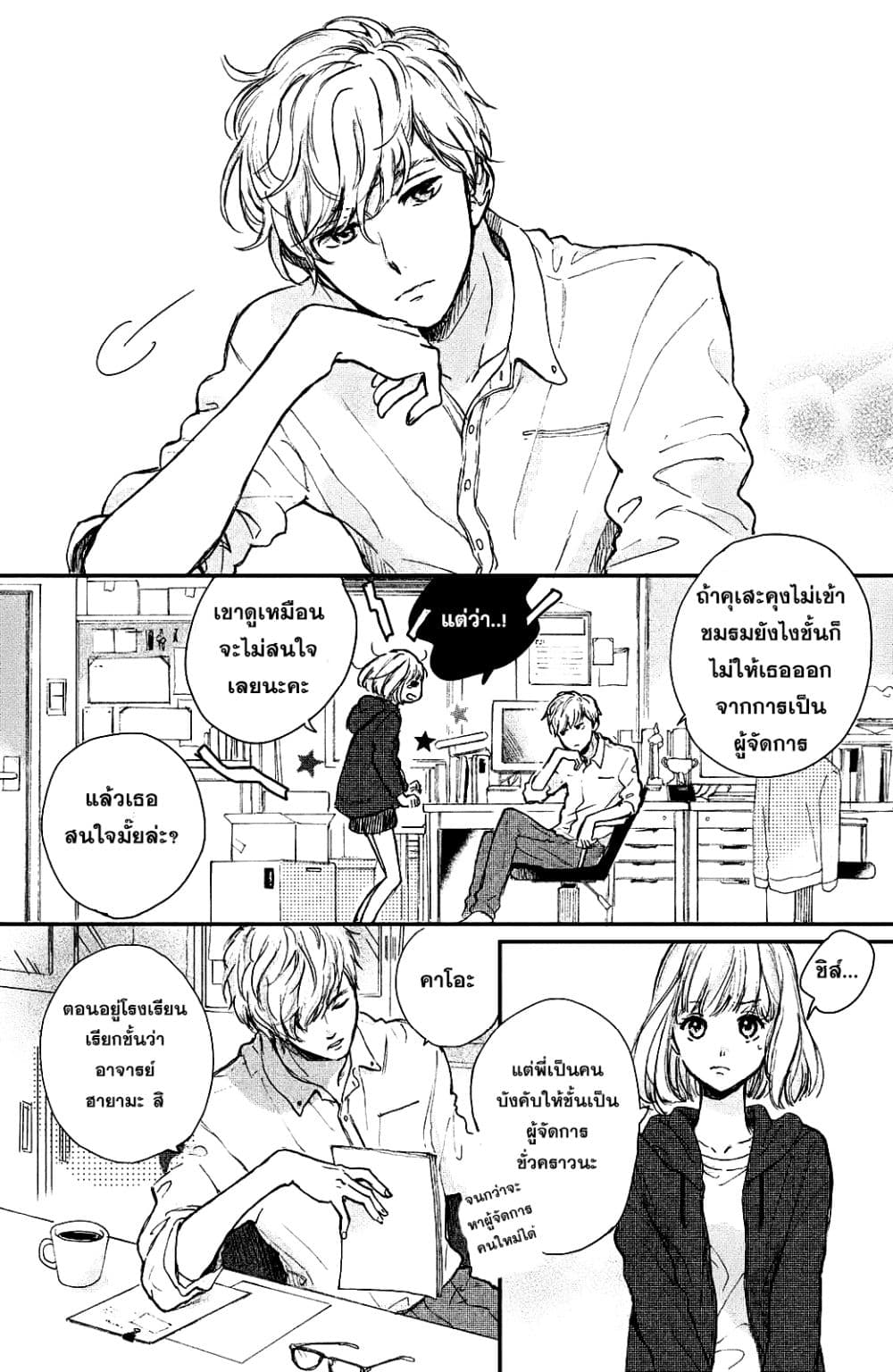 Houkago, Koishita 1-1