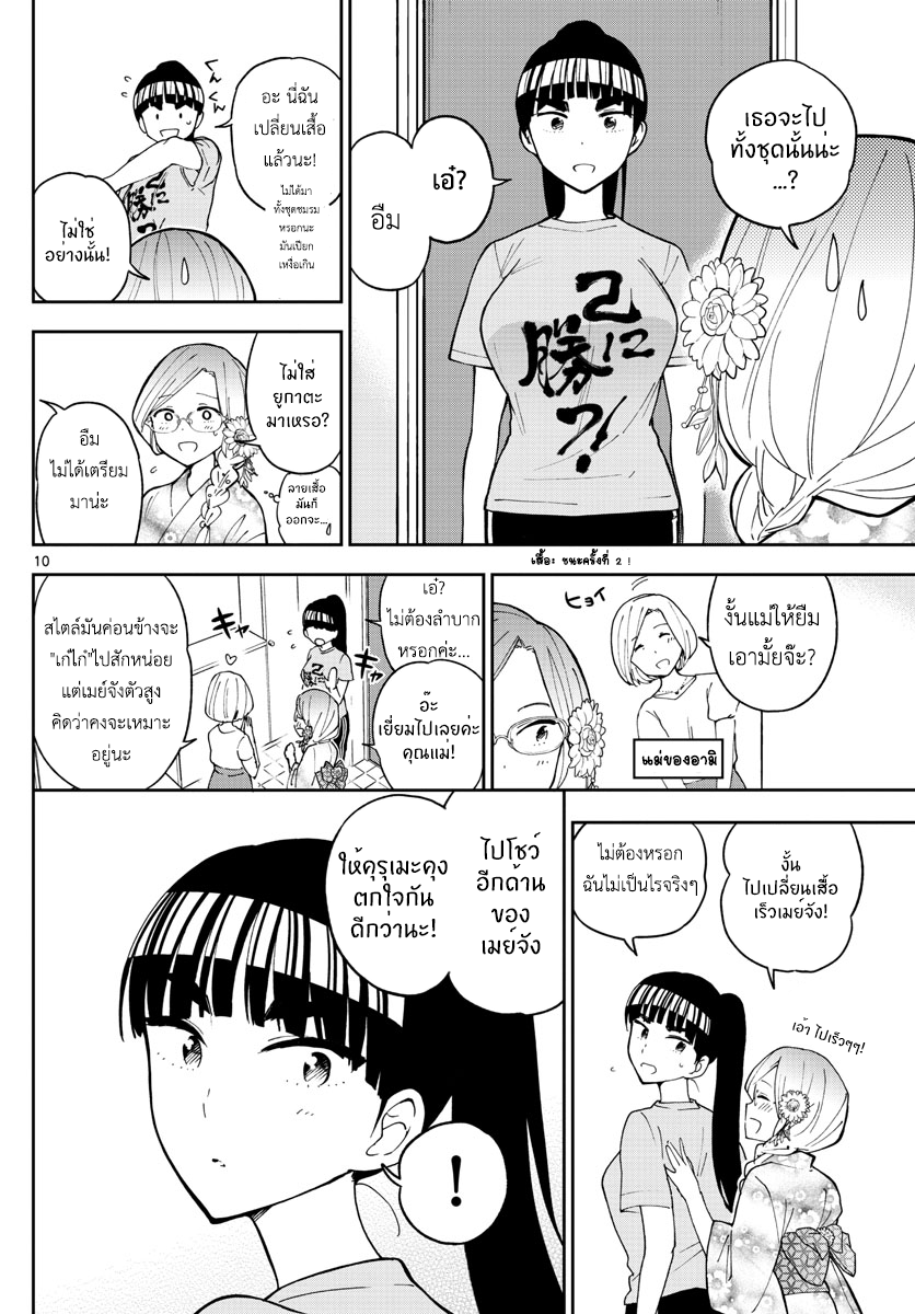 Hatsukoi Zombie 45-จิตใจของสาวน้อย และ เทศกาลฤดูร้อน