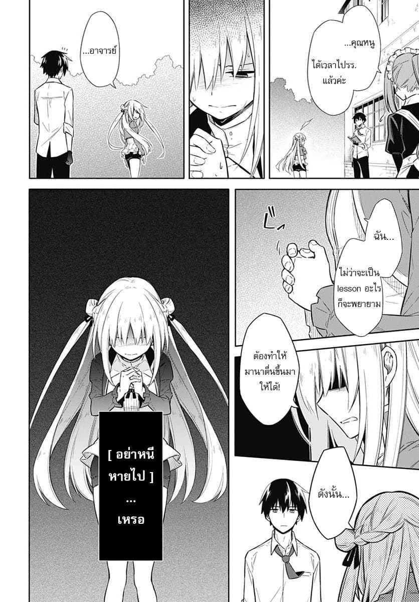 Assassin's Pride 2-~สาวน้อยไร้ความสามารถ~
