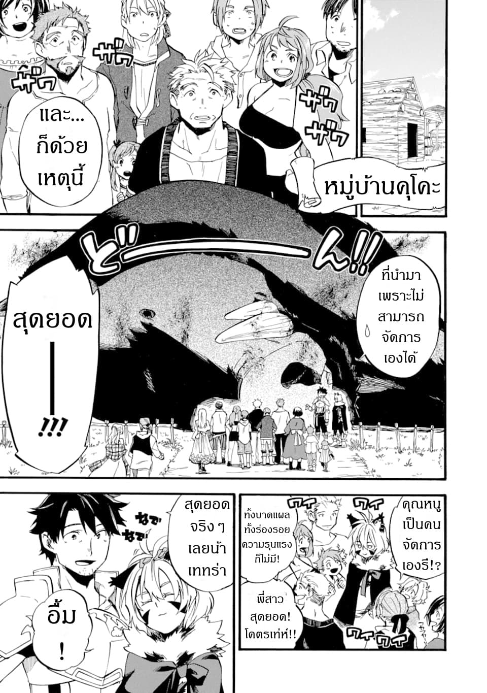 Ossan Boukensha Kein no Zenkou 14-14