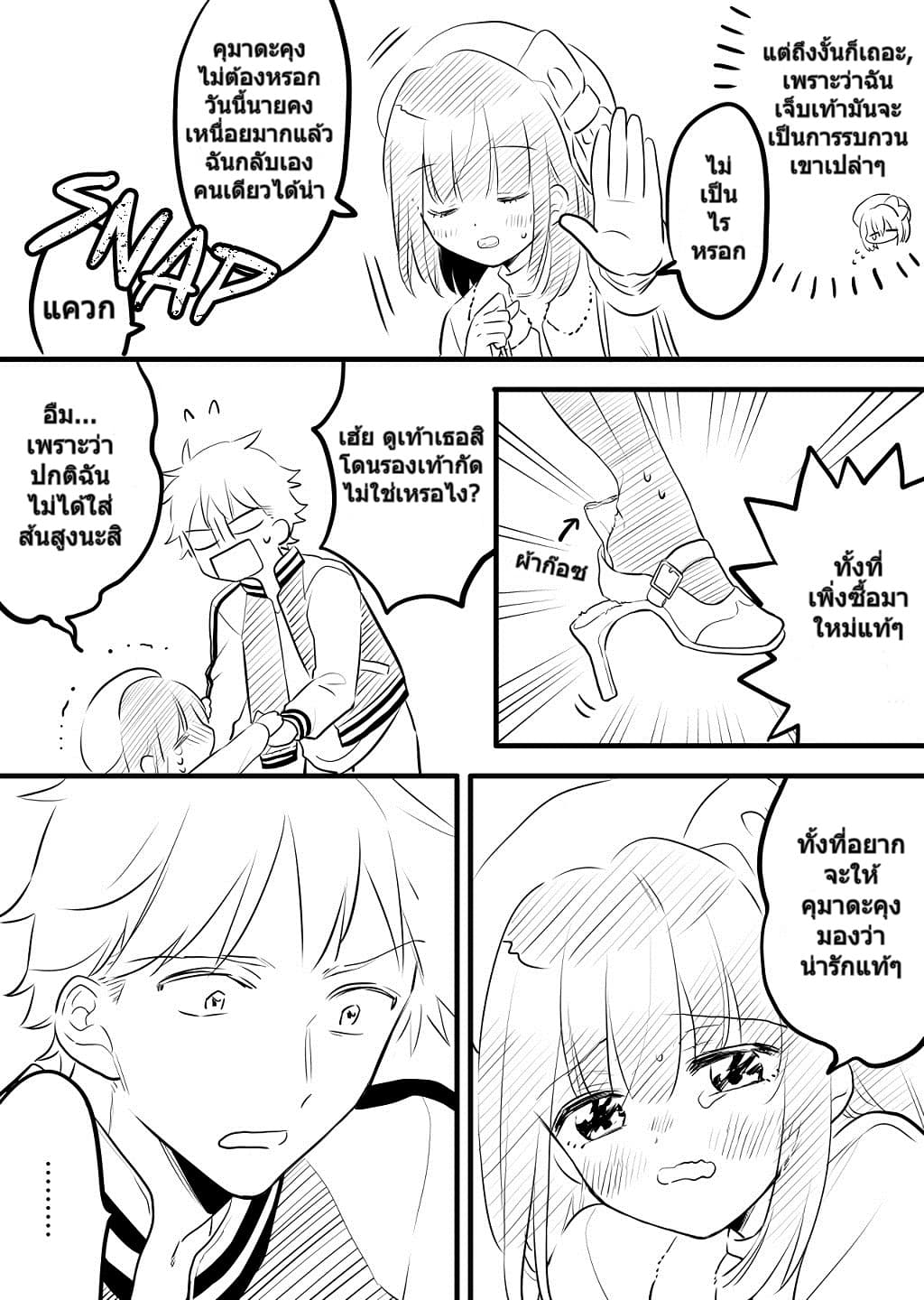 Tale of a Girl and a Delinquent Who's Bad with Women 4-4