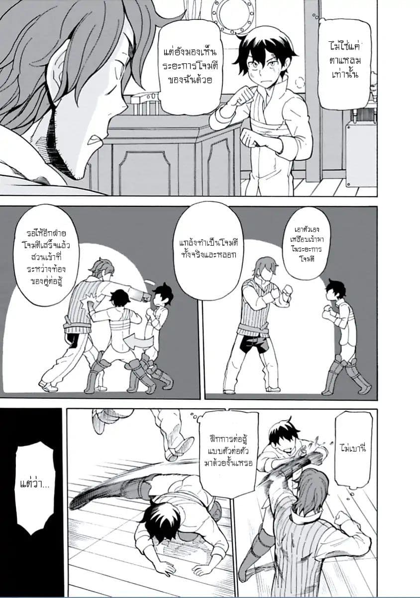 Asebi to Sora Sekai no Boukensha 14-เผชิญหน้าและจู่โจม