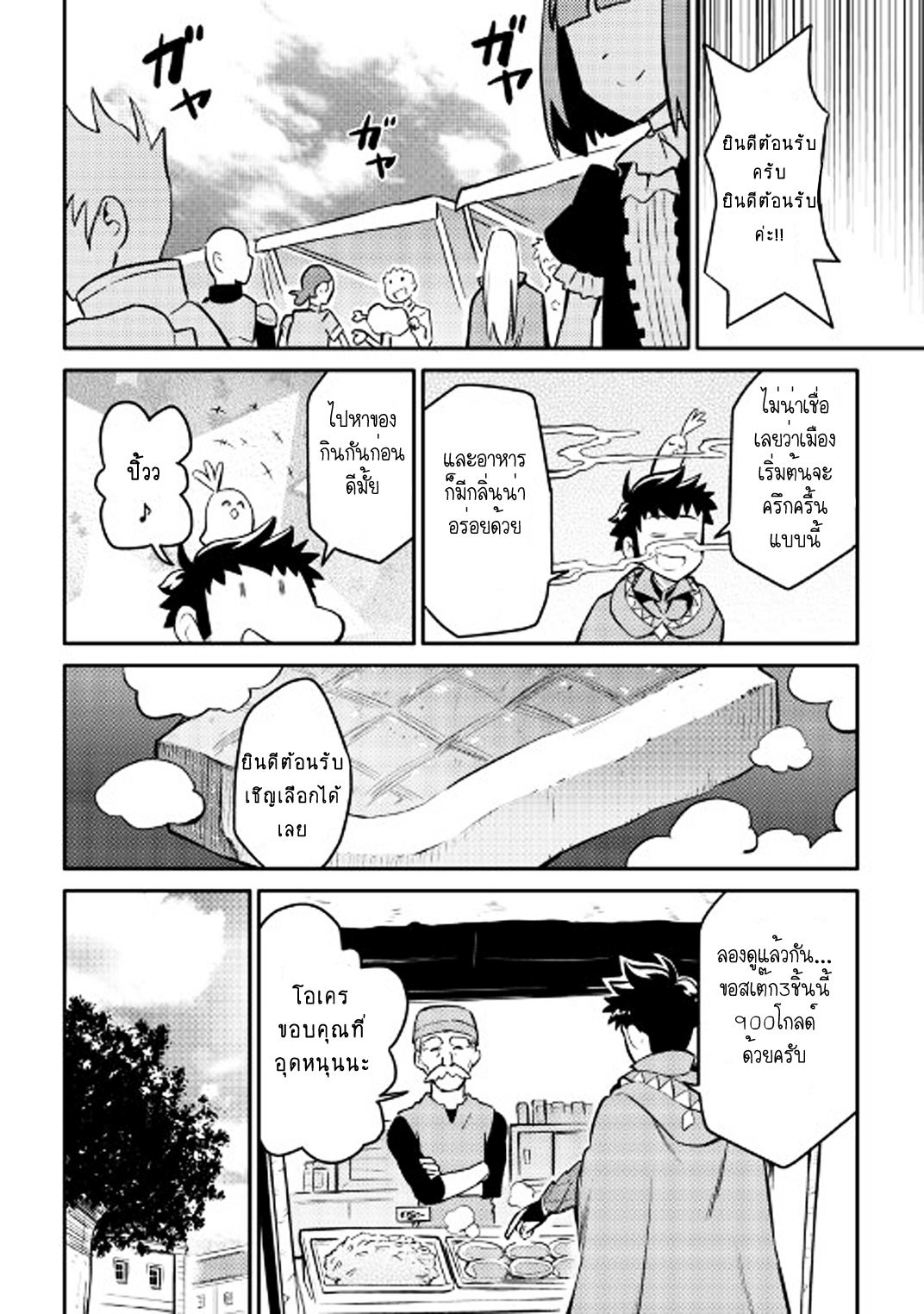 Toaru Ossan no VRMMO Katsudouki 32-32