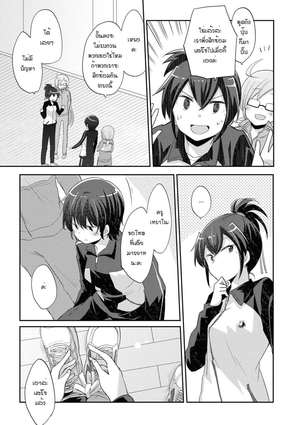 Hayama Sensei To Terano Sensei Ha Tsukiatteiru 7-ประสานทำนองเป็นหนึ่งเดียวกัน