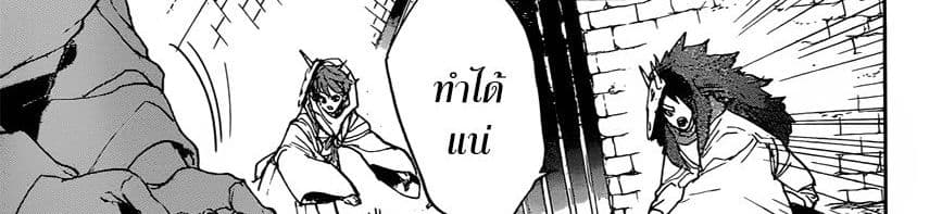 The Promised Neverland 149-หนี้บุญคุณที่ต้องพิสูจน์