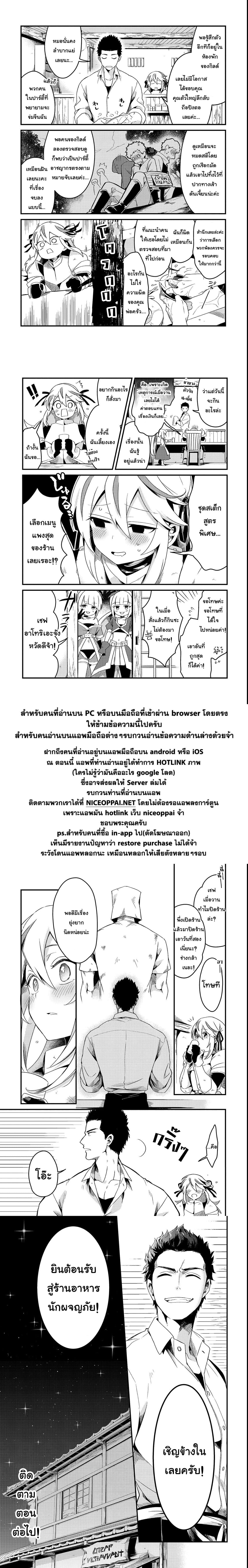 Tsuihousha Shokudou e Youkoso! 2-ยินดีต้อนรับสู่ร้านอาหารนักผจญภัย