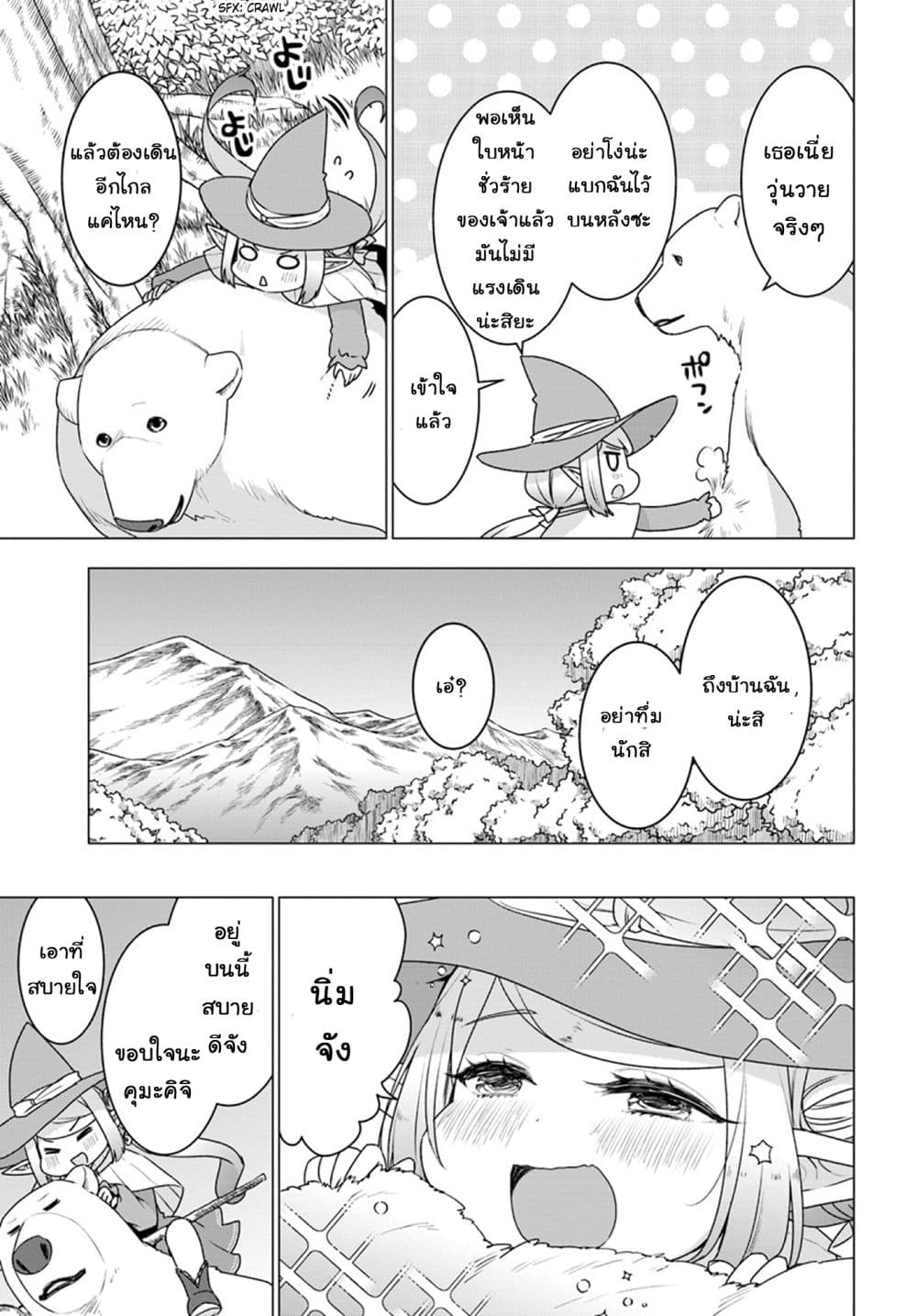 Shirokuma Tensei 17-แม่มดเอลฟ์ ปรากฎตัว!