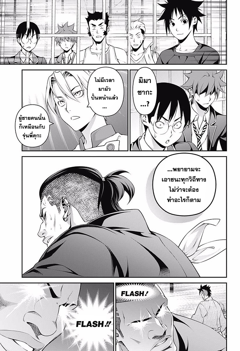 Shokugeki no Soma 225-ยึดมั่นบูชิโด