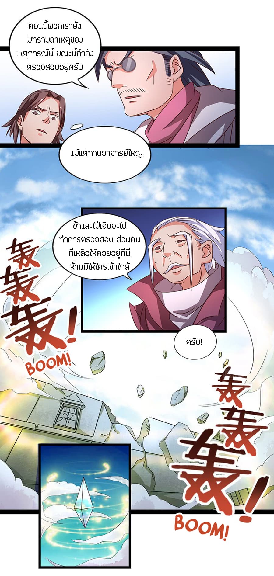 Chaotic Sword God เทพกระบี่มรณะ 23-23