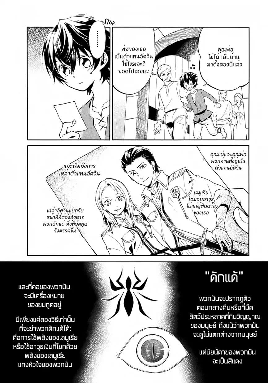 The Grim Reaper and an Argent Cavalier 0.1-อารัมภบทที่ 1