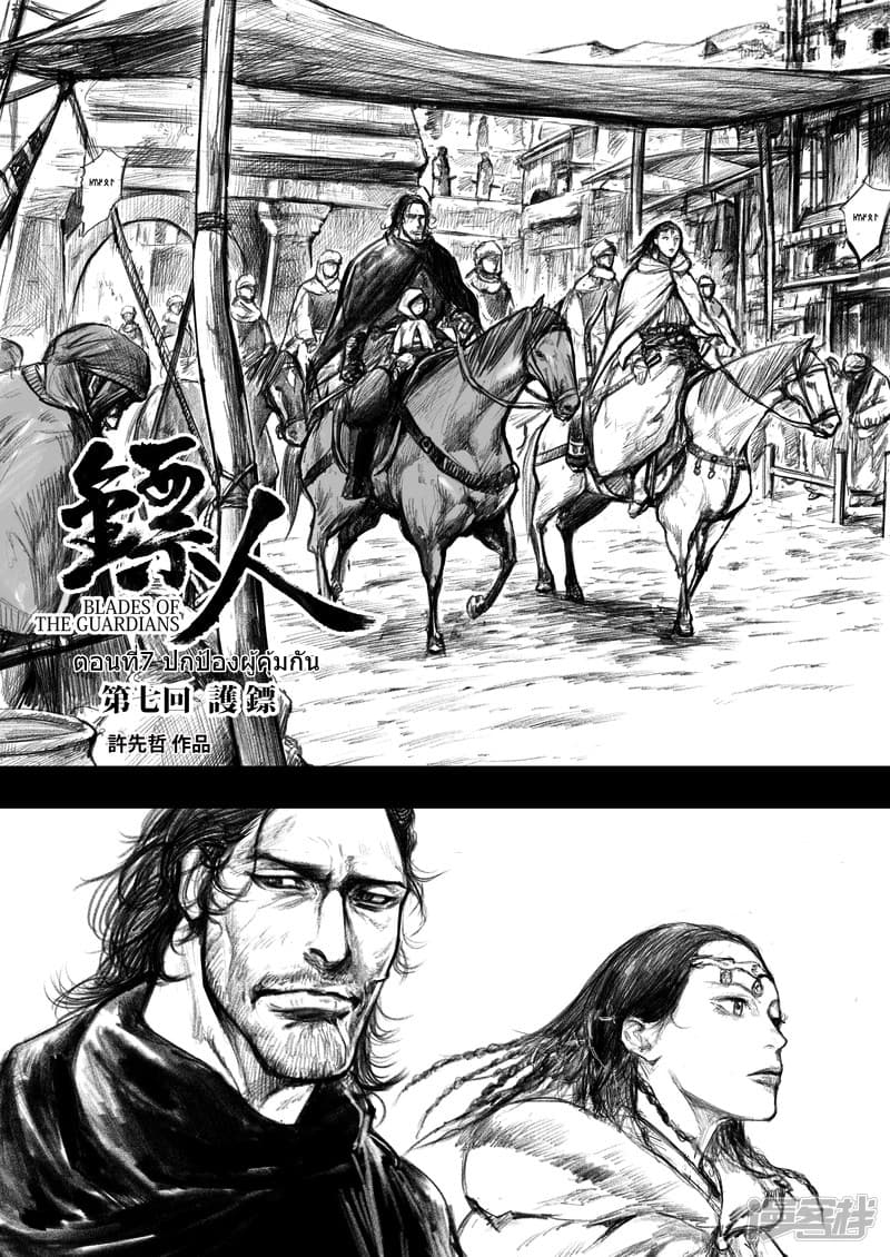 Blades of the Guardians 7-7