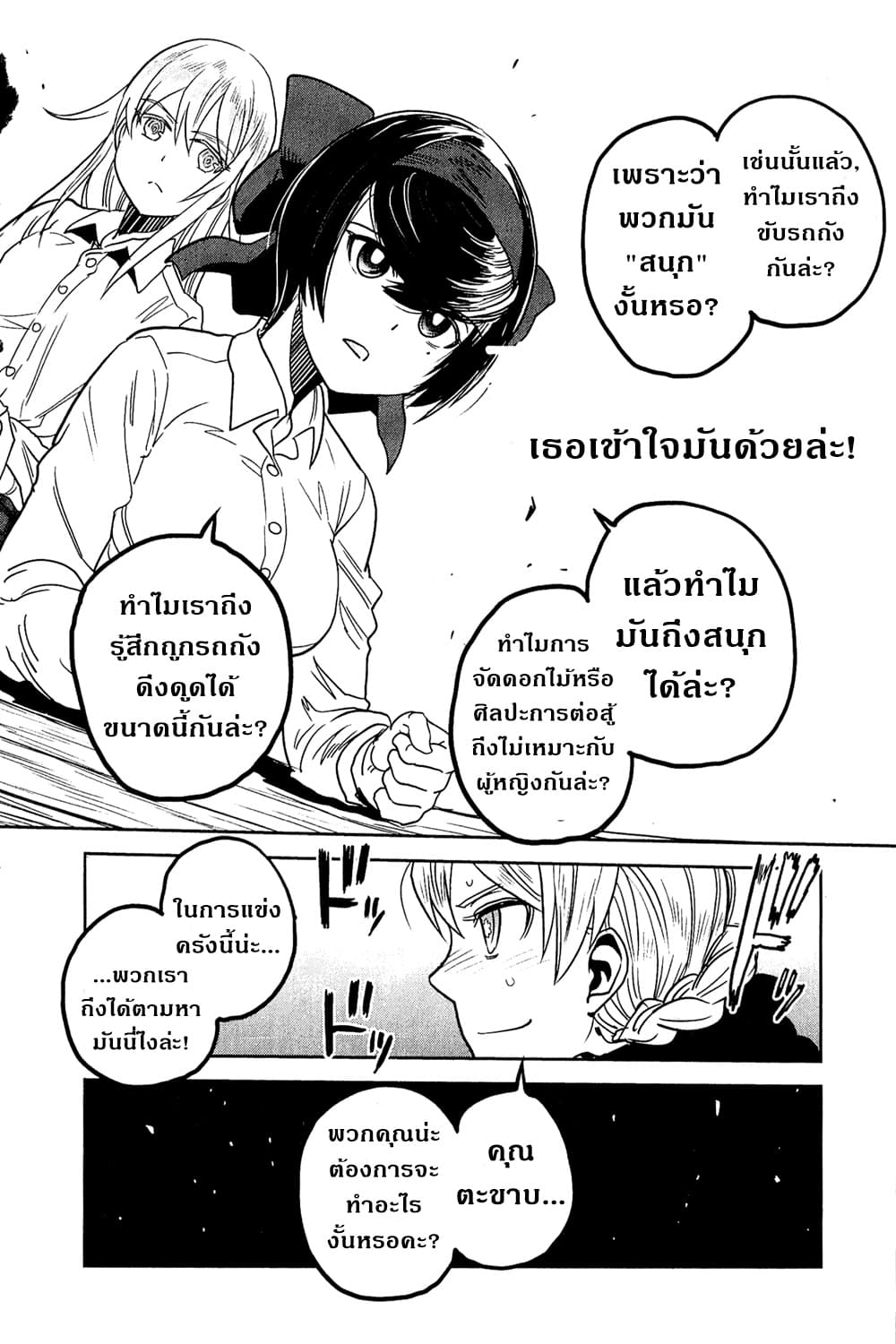 Girls Und Panzer: Ribbon Warrior 44-สงครามแห่งความตาย ณ โคโมโระ Part 11