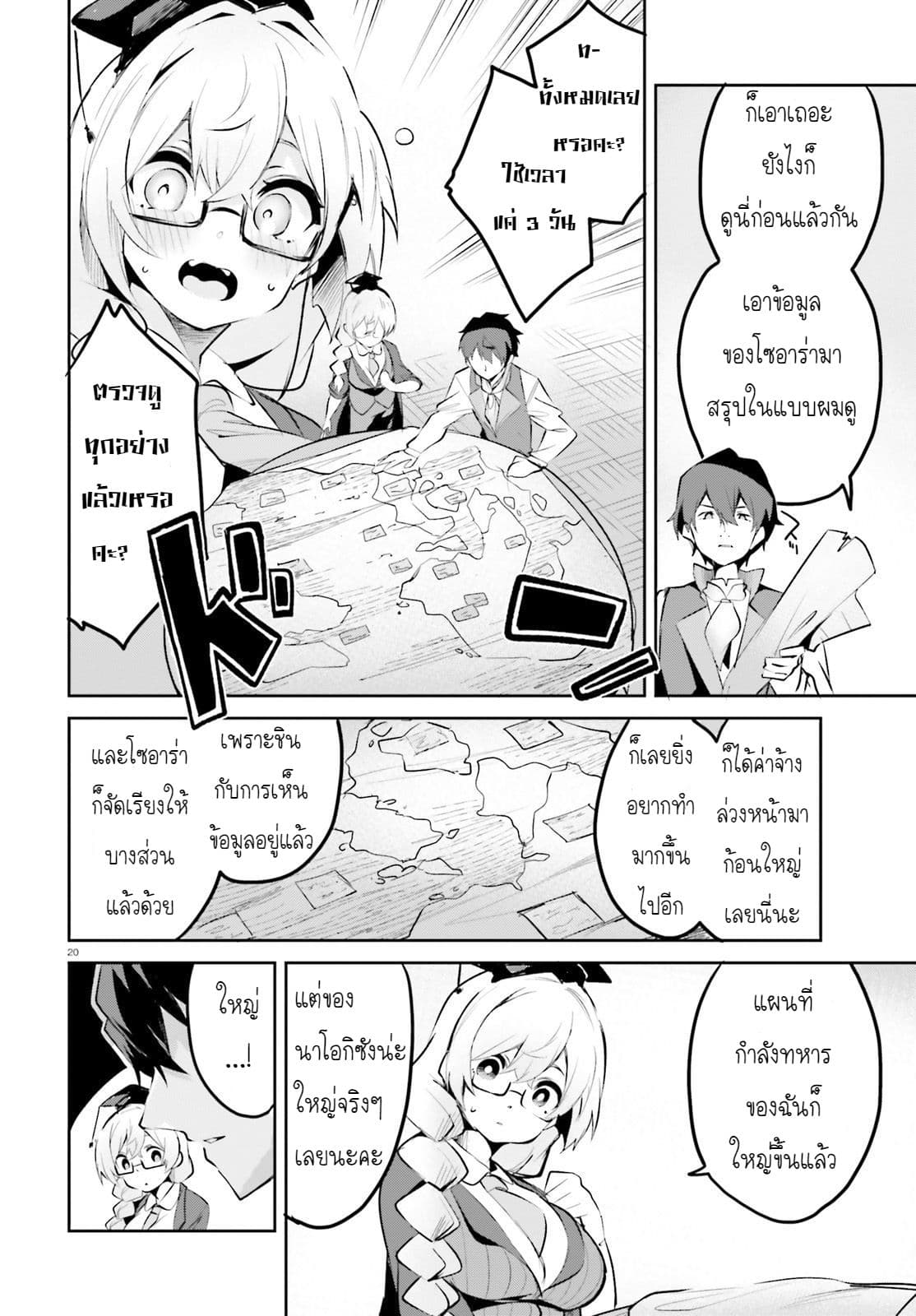 Suuji de Sukuu! Jakushou Kokka 3.2-3.2