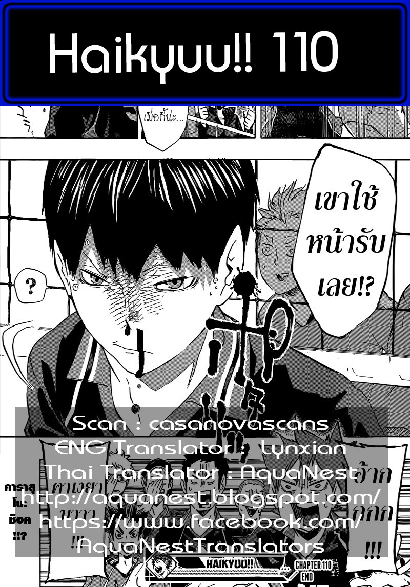 Haikyuu!! 110-ความแข็งแกร่งรอบด้าน
