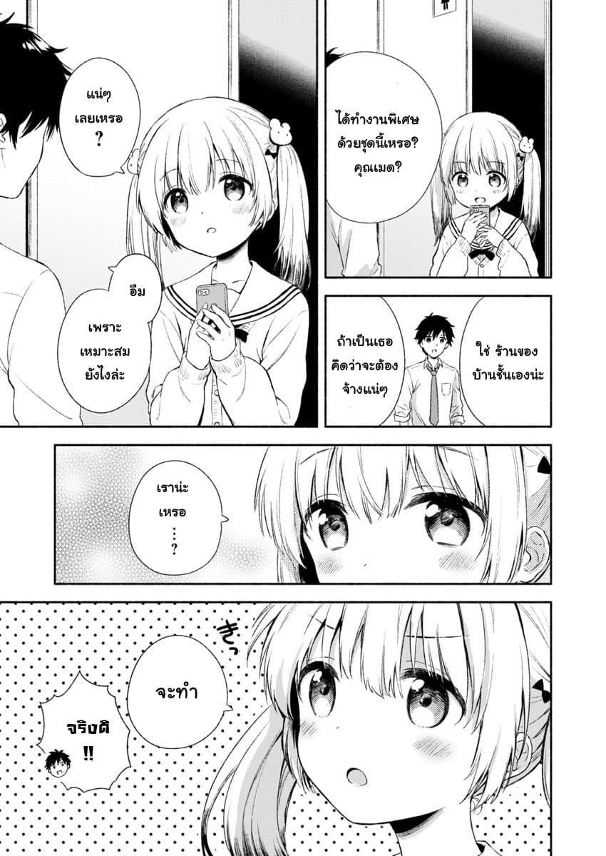 Fukakai na Boku no Subete o วันนี้โมกุจังก็น่ารักอีกแล้ว 1-1