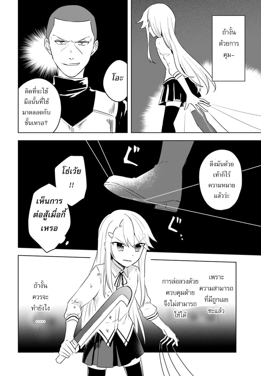 Eiyuu no Musume Toshite Umarekawatta Eiyuu wa Futatabi Eiyuu o Mezasu 11-ต่อสู้พัวพัน