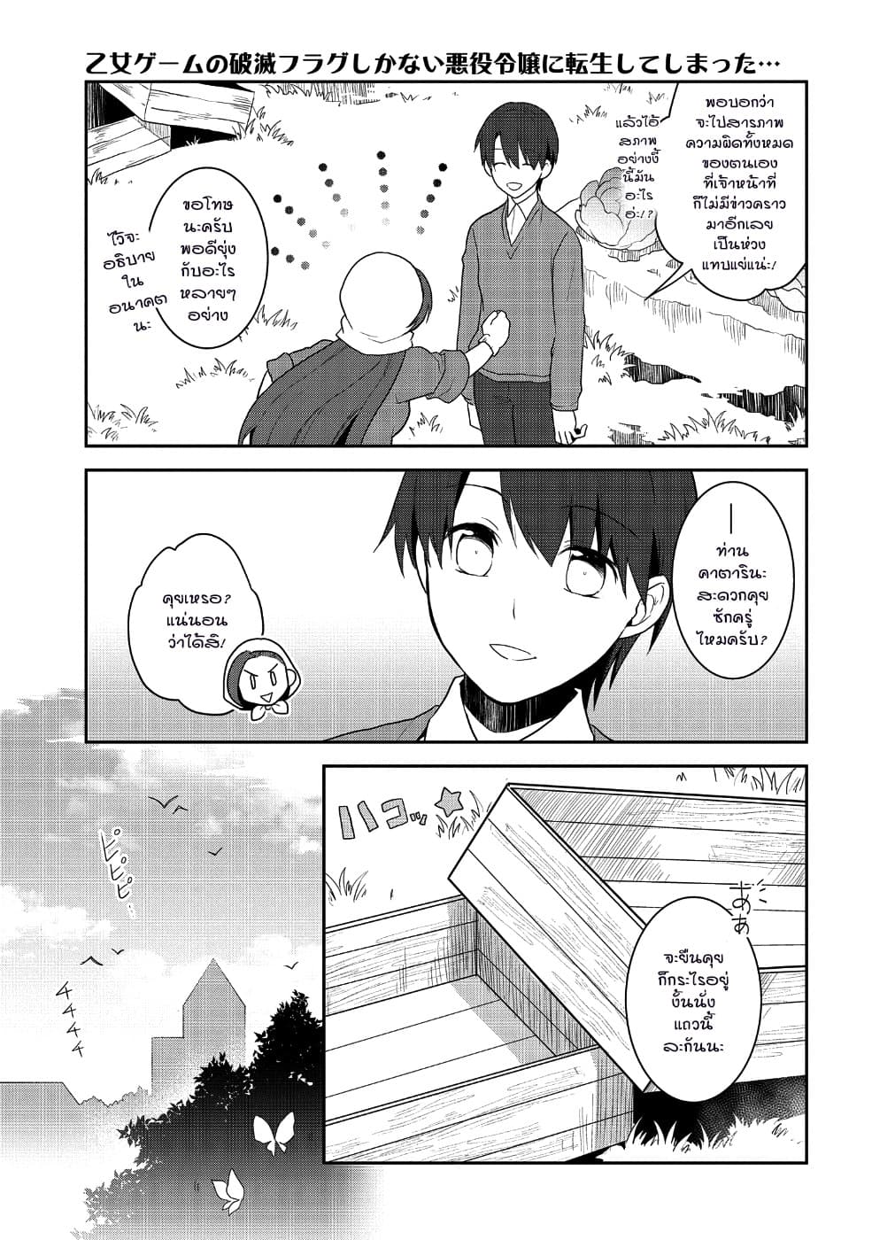 Otome Akuyaku Reijo 21-ตกอยู่ในสถานการณ์วิกฤต 9