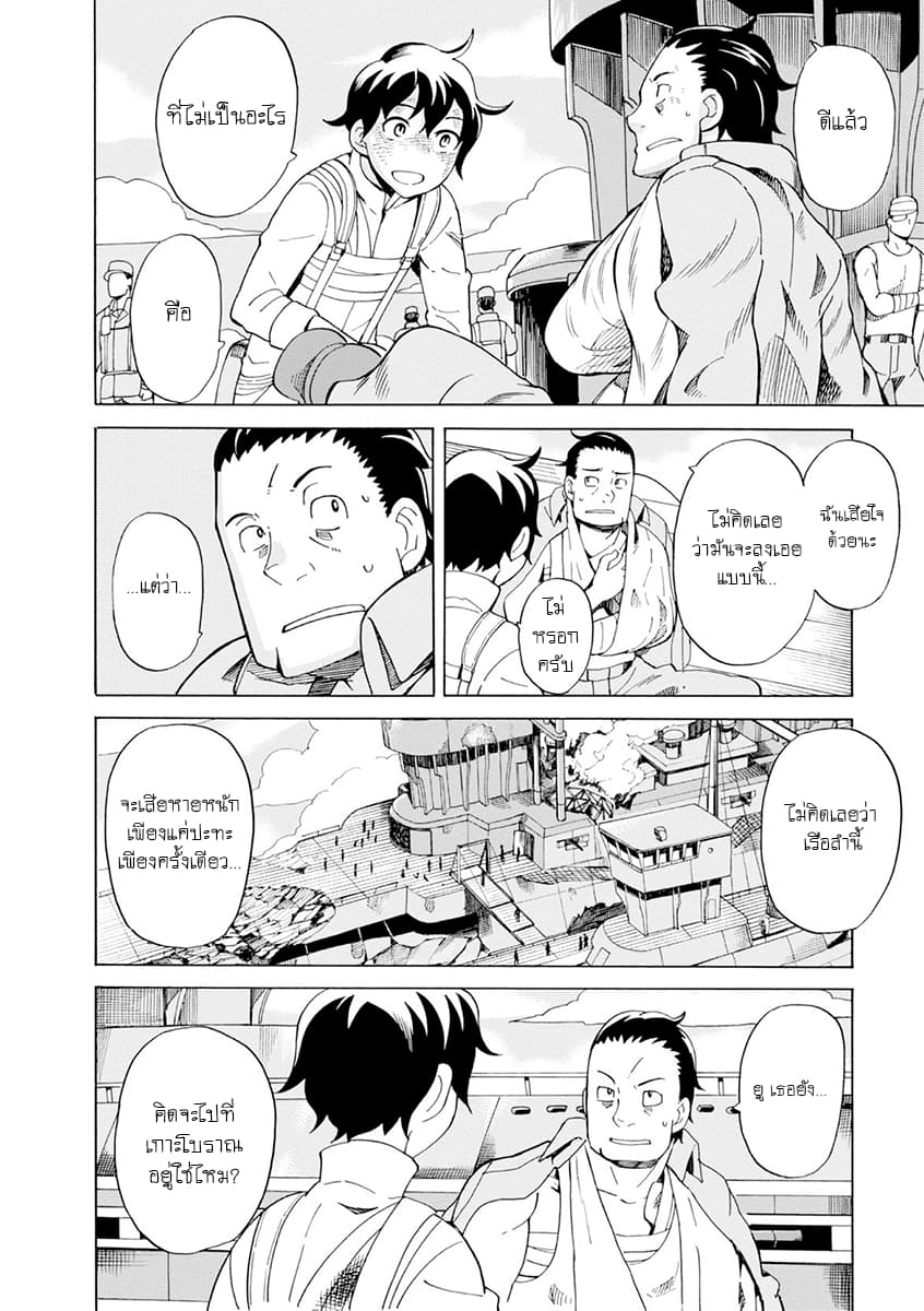 Asebi to Sora Sekai no Boukensha 19-ปณิธานและปิดม่าน