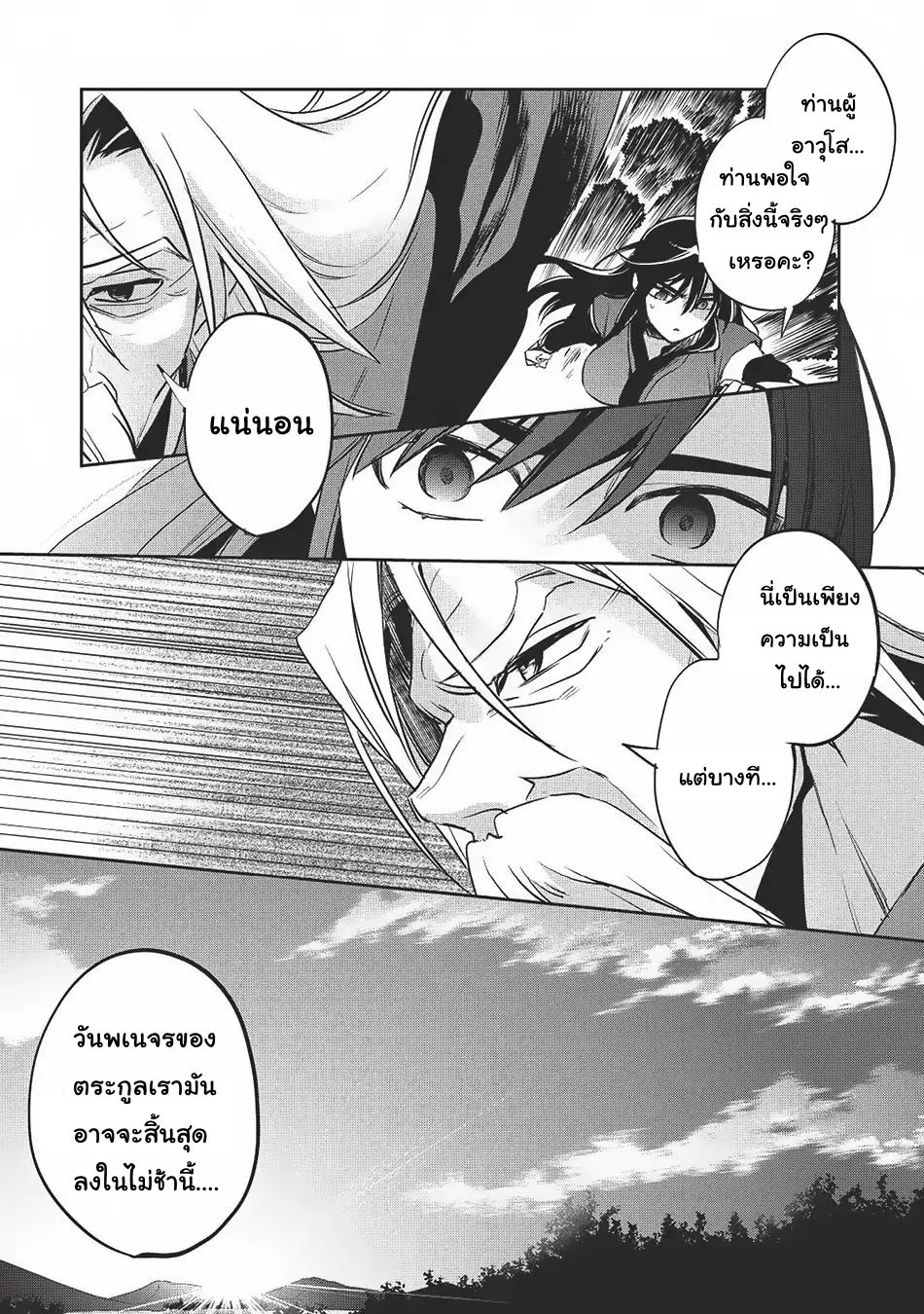 Wortenia Senki 20-การดิ้นรนของมนุษย์