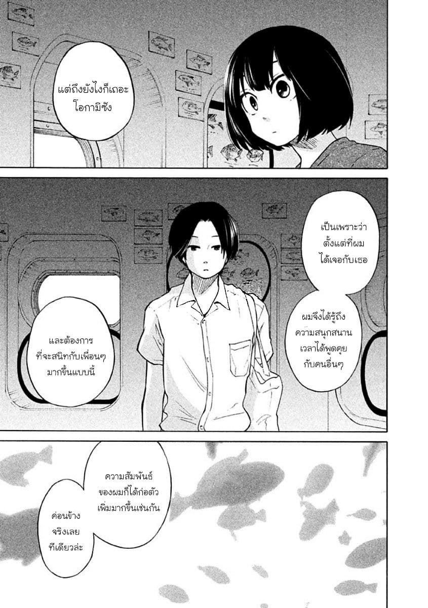Oogami-san, Dadamore desu 11-หมาป่าผู้ไม่เคยเกรงกลัว