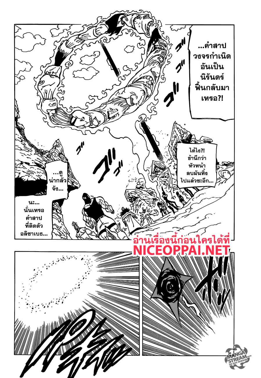 Nanatsu no Taizai 311-มันยังไม่จบ