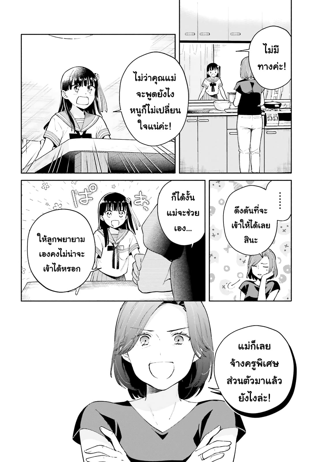 Goukaku no Tame no! Yasashii Sankaku Kankei Nyuumon 1-หิมะเดือนหก