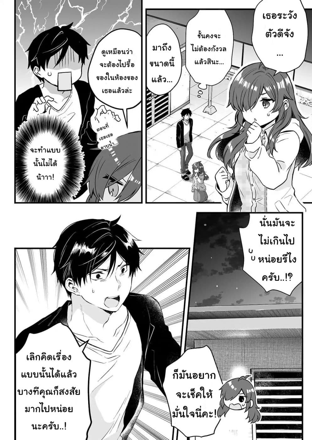 Koi Shita no de, Haishin Shite Mita 5-ฮาคัวน์ = อุซากิด้อน