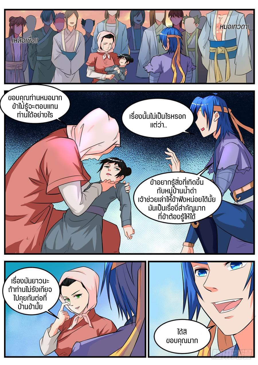 A God's Ascension ข้ามเวลาเกิดใหม่ในร่างตัวร้ายกลายเป็นเทพ 26-26