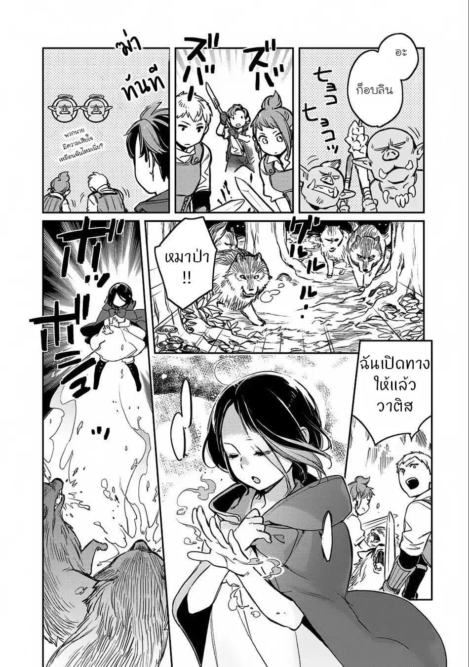 Isekai ni Kita Mitai dakedo Ikanisureba Yoi no Darou 7-7