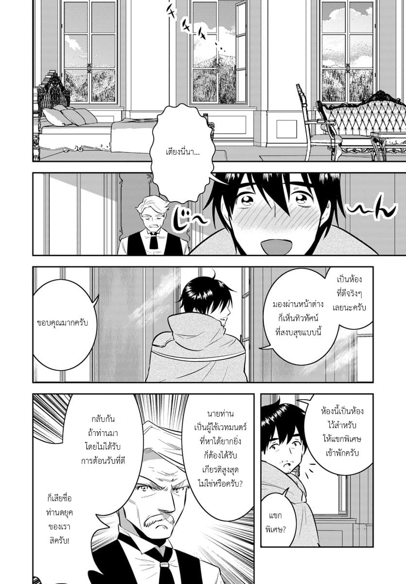 Arafoo Kenja no Isekai Seikatsu Nikki 4-คุณลุงกับการเป็นผู้อยู่อาศัย