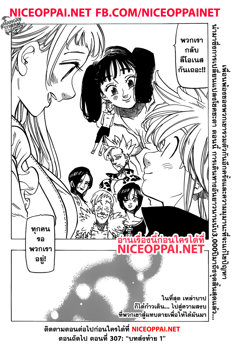 Nanatsu no Taizai 306-จุดหมายสุดท้ายของการเดินทางอันแสนยาวนาน
