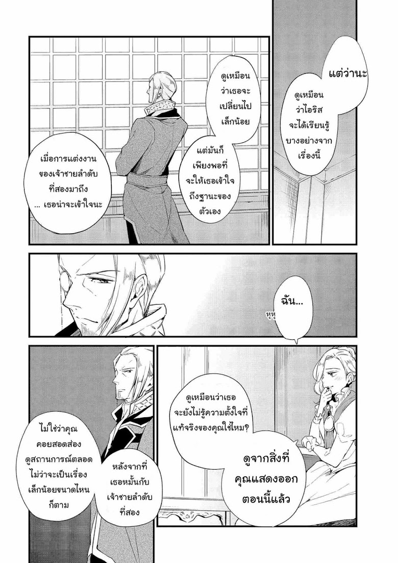 Koushaku Reijou no Tashinami 4-4