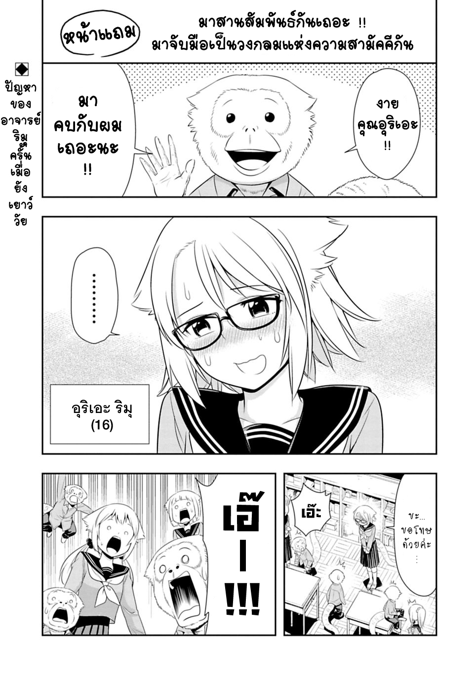 Murenase! Shiiton Gakuen 41-อาจารย์ที่เรียบร้อยที่สุดในโลก!