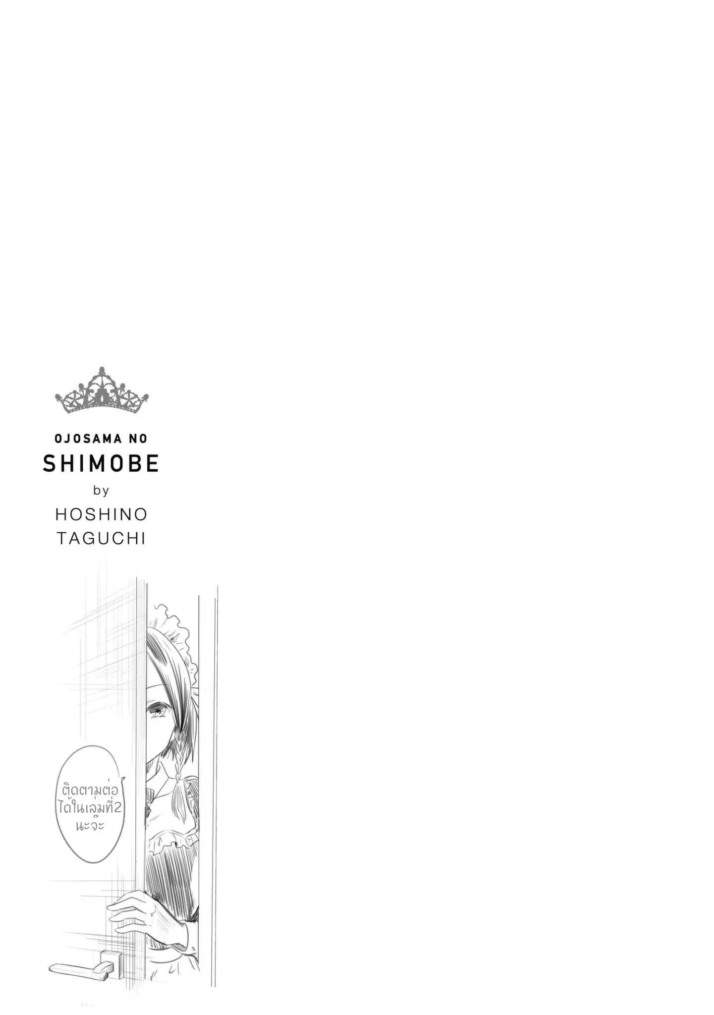 Ojousama no Shimobe 9-9