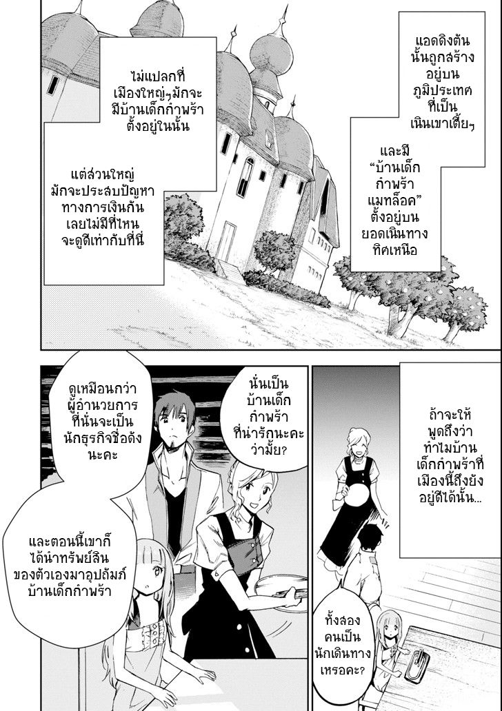 Boukensha License o Hakudatsu Sareta Ossan Dakedo, Manamusume ga Dekita no de Nonbiri Jinsei 3-3