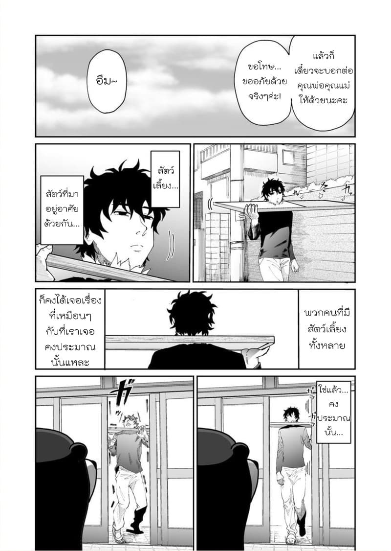 Boku no Malay-Guma 7-7